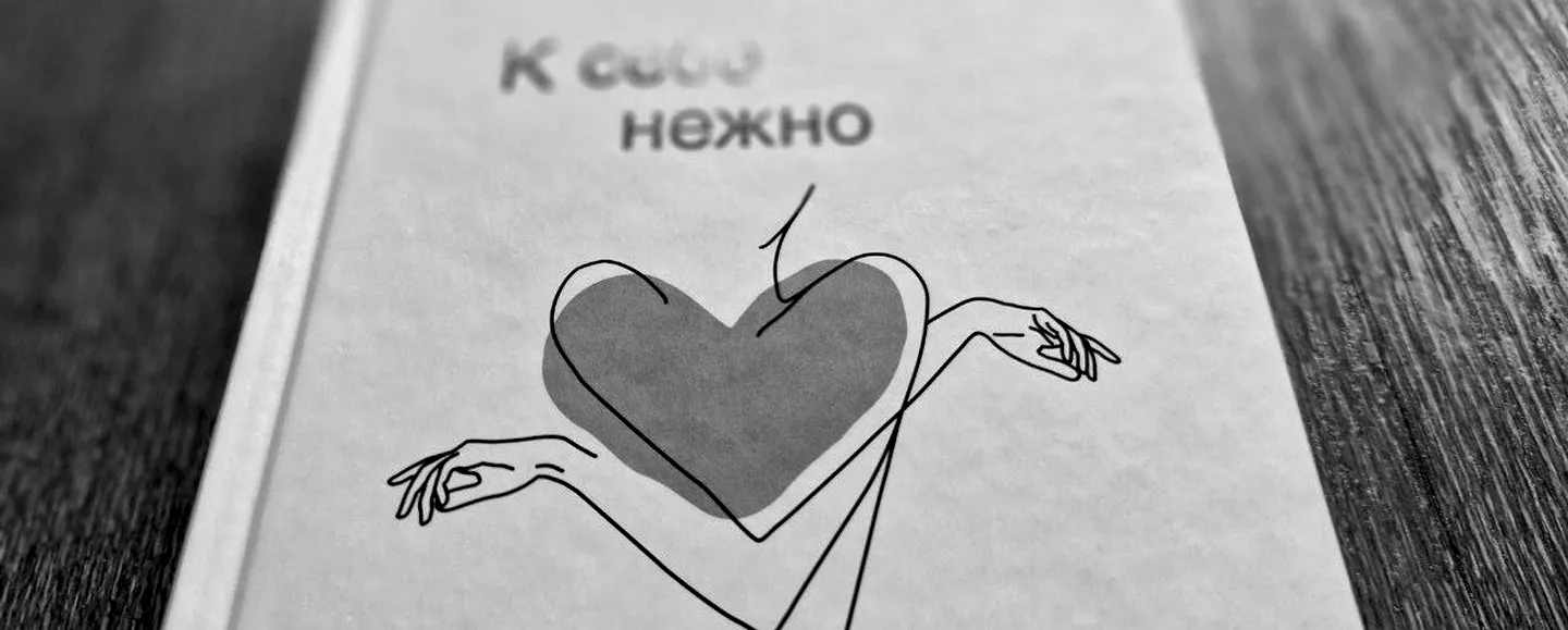 Навстречу себе