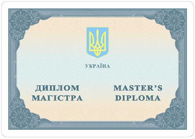Диплом магістра