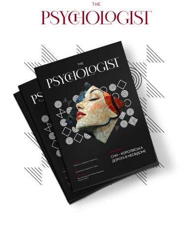 The Psychologist