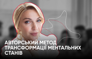 Метод трансформації ментальних станів